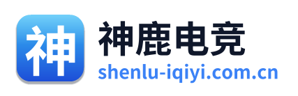 神鹿电竞